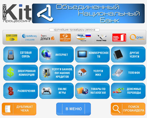 ПО Integrator позволяет организовать прием платежей через платежный терминал