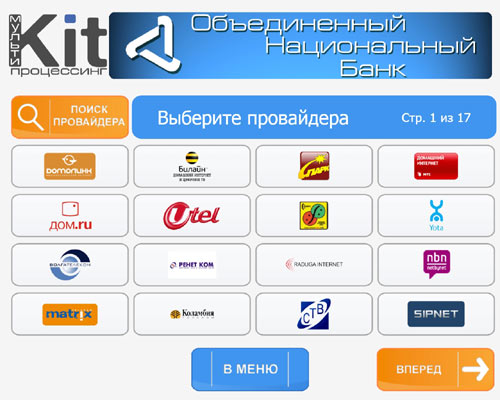 ПО Integrator позволяет организовать прием платежей через платежный терминал ПО Integrator позволяет организовать прием платежей через платежный терминал