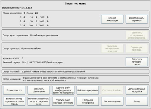 Секретное меню платежного терминала Секретное меню платежного терминала